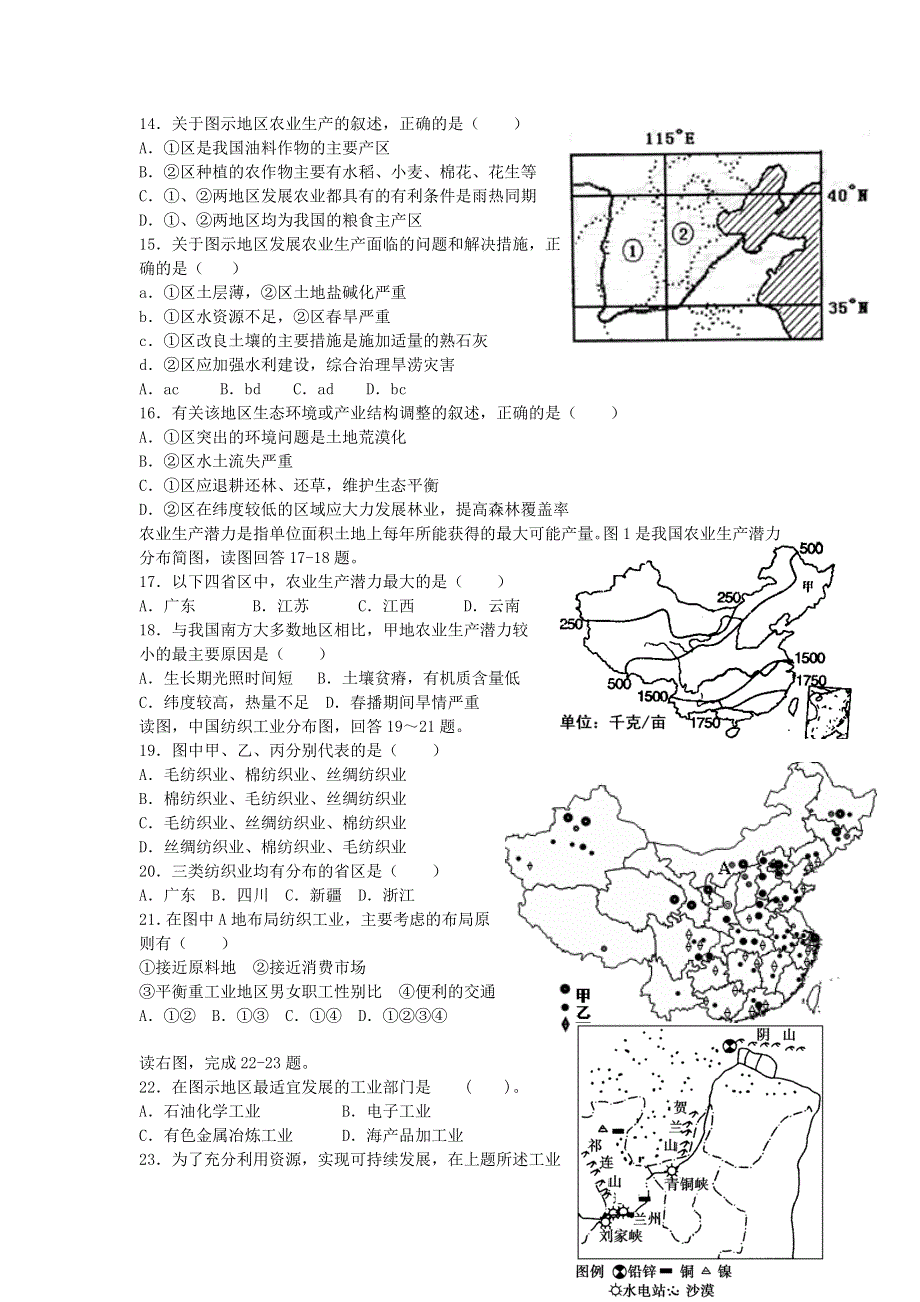 《名校推荐》福建省南安市第一中学高二下学期地理单元测试（7）第11章“中国的农业、中国的工业” .doc_第3页