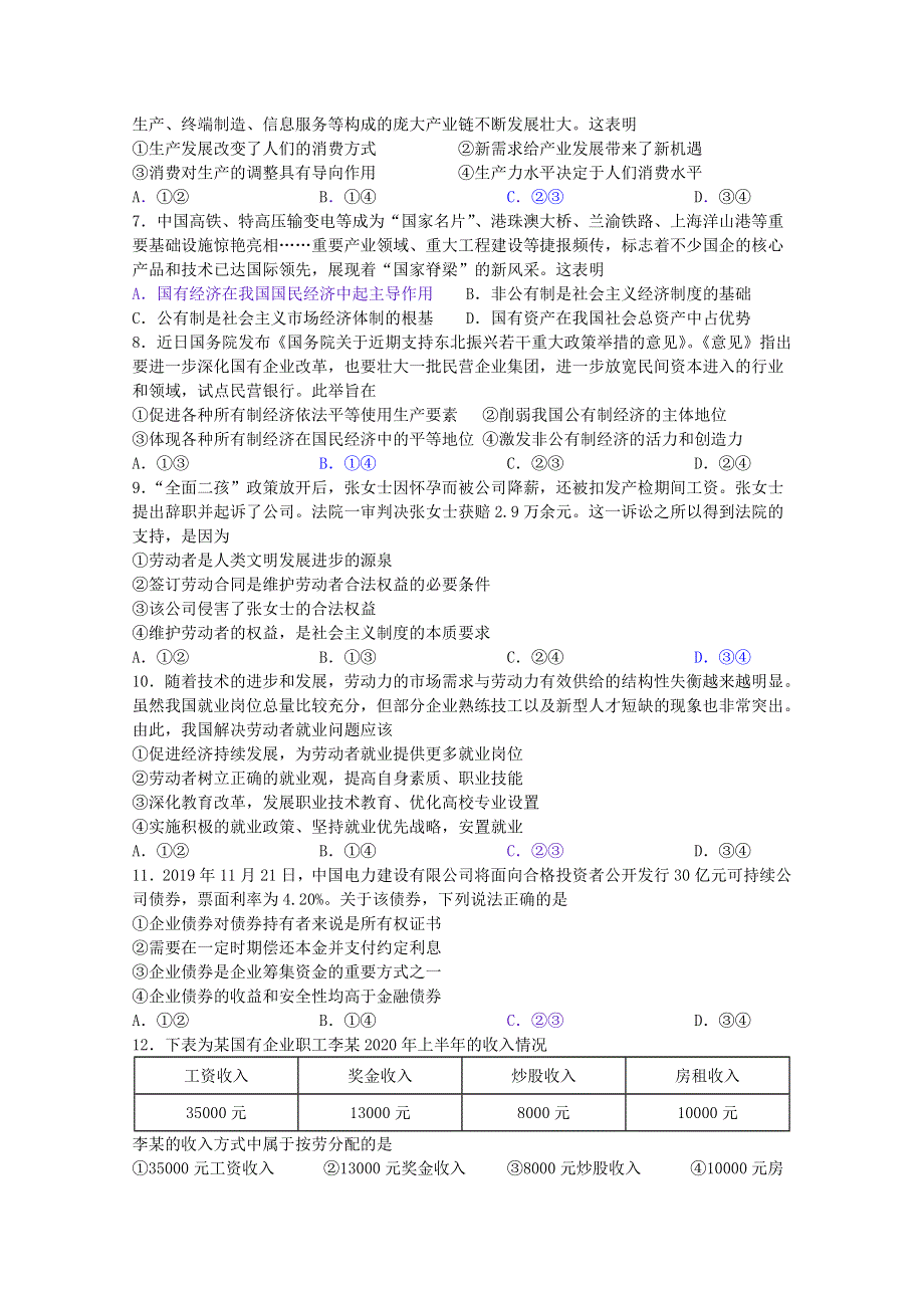 四川省广元市川师大万达中学2020-2021学年高一政治上学期期中试题.doc_第2页