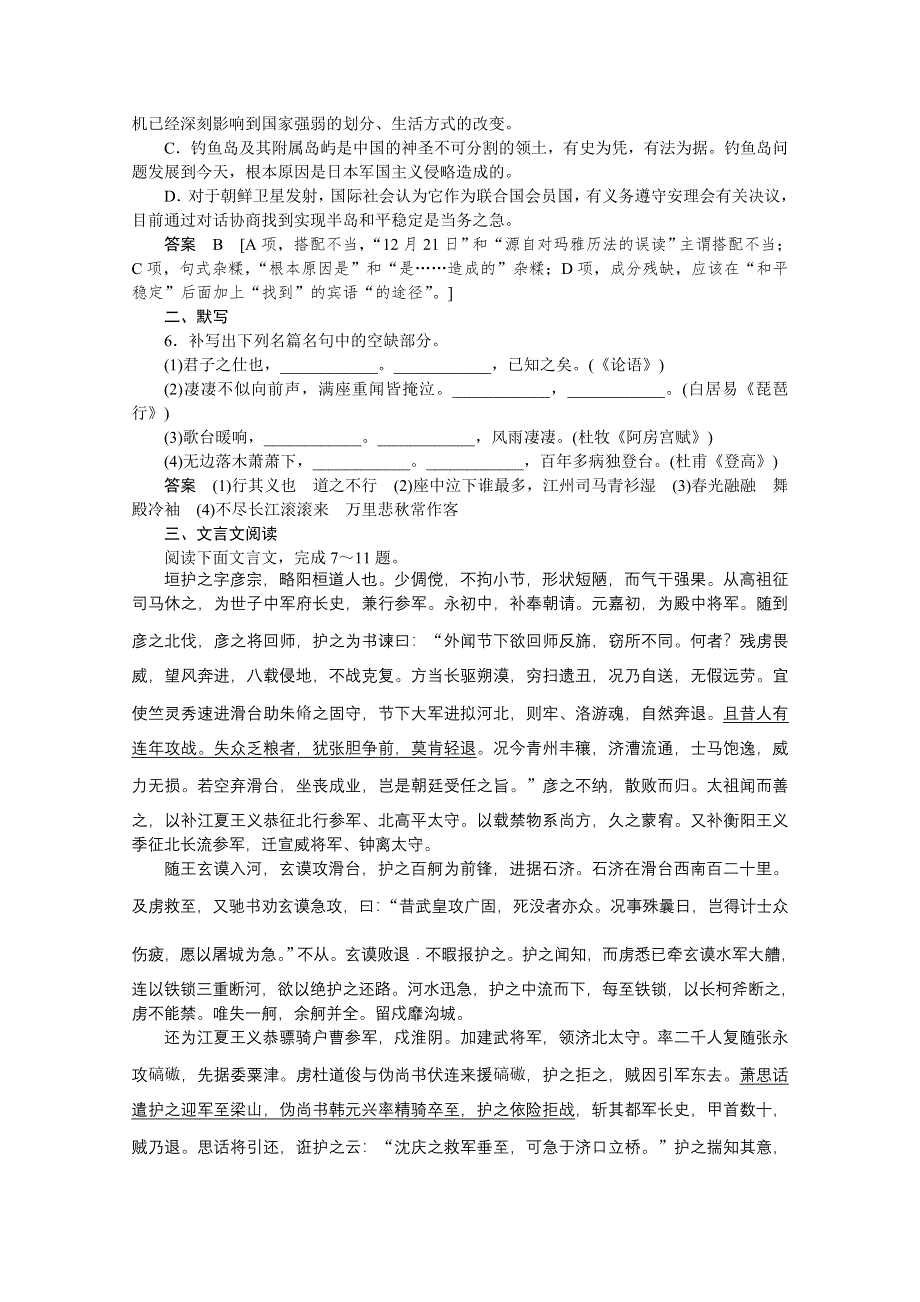 《创新设计》2015高考语文（山东专用）二轮专题复习 保温滚动练7 WORD版含答案.doc_第2页