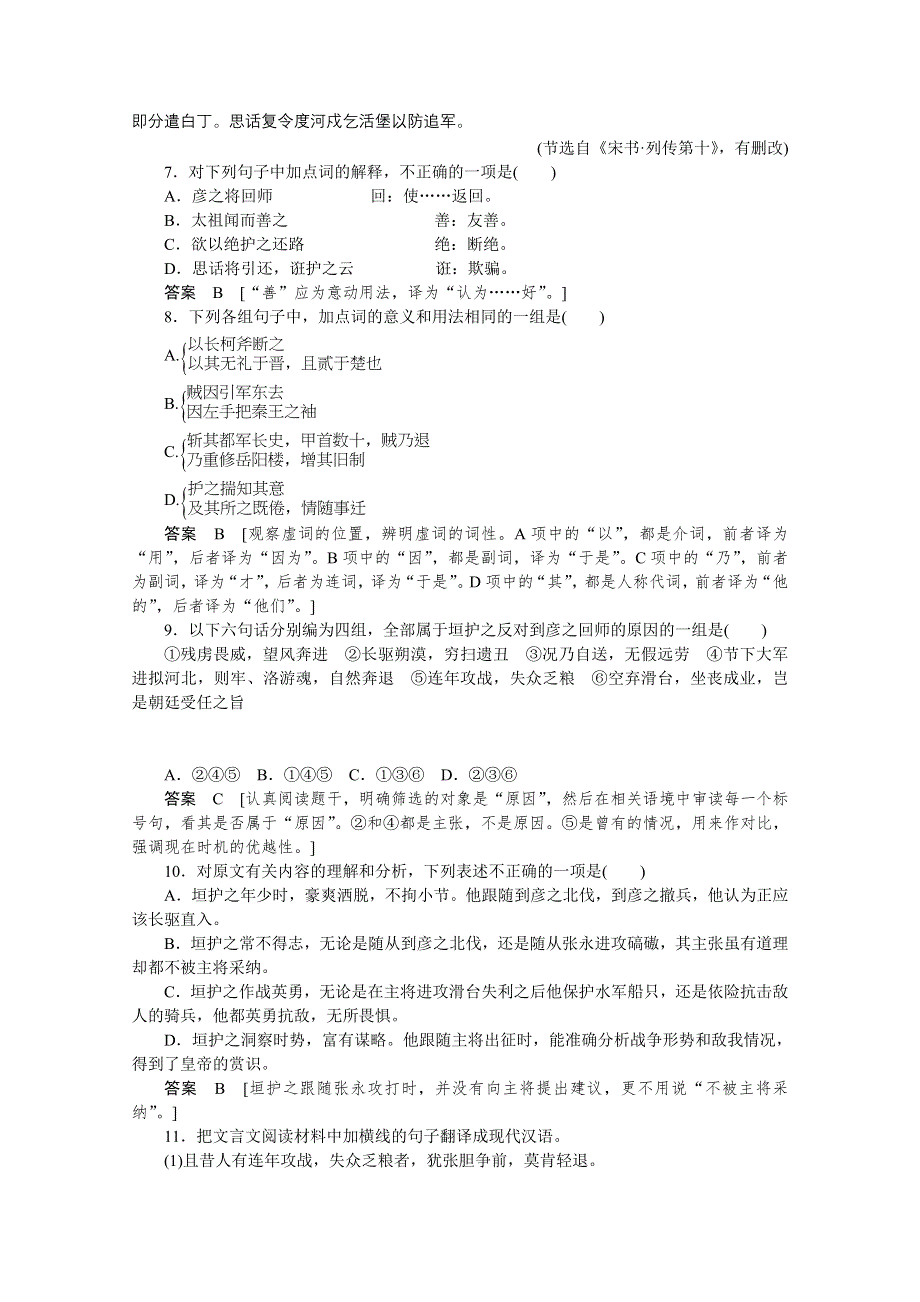 《创新设计》2015高考语文（山东专用）二轮专题复习 保温滚动练7 WORD版含答案.doc_第3页