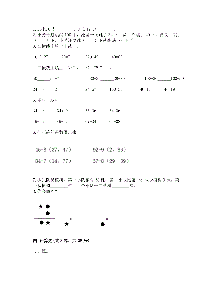 小学数学二年级《100以内的加法和减法》同步练习题精品（夺冠）.docx_第2页