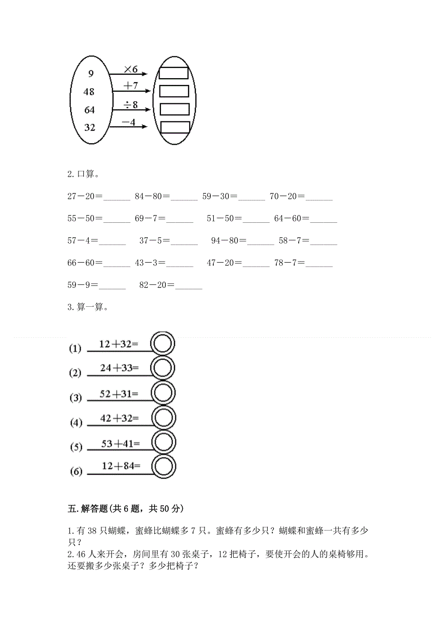 小学数学二年级《100以内的加法和减法》同步练习题精品（夺冠）.docx_第3页