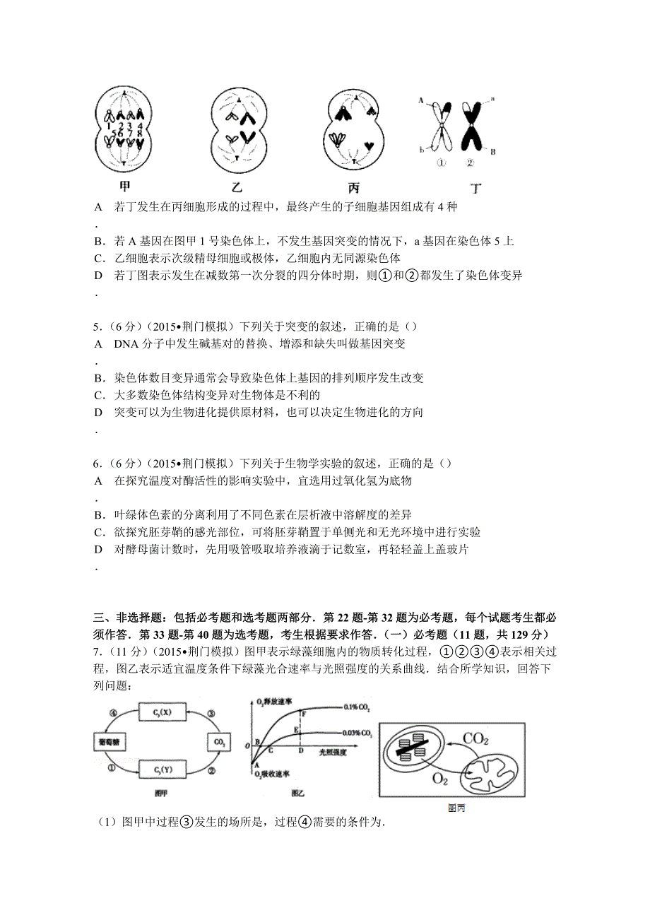 2015年湖北省荆门市高三元月调考生物试卷 WORD版含解析.doc_第2页