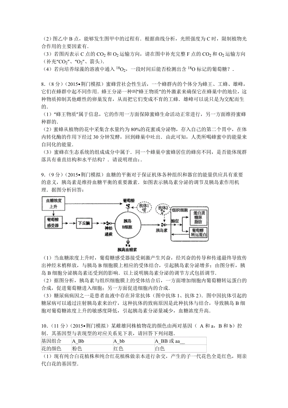 2015年湖北省荆门市高三元月调考生物试卷 WORD版含解析.doc_第3页