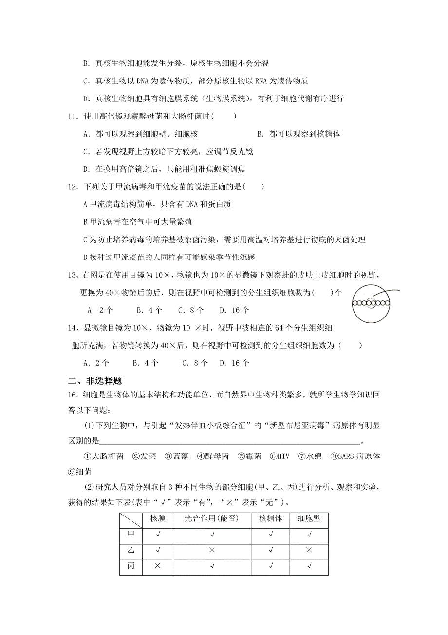 《名校推荐》福建省南安第一中学2016-2017学年高一上学期生物限时训练（一） WORD版含答案.doc_第3页