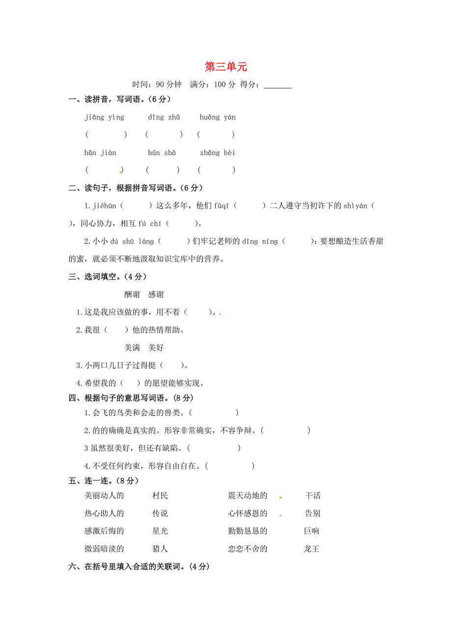 五年级语文上册 第三单元 测评卷（B卷） 新人教版.docx_第1页