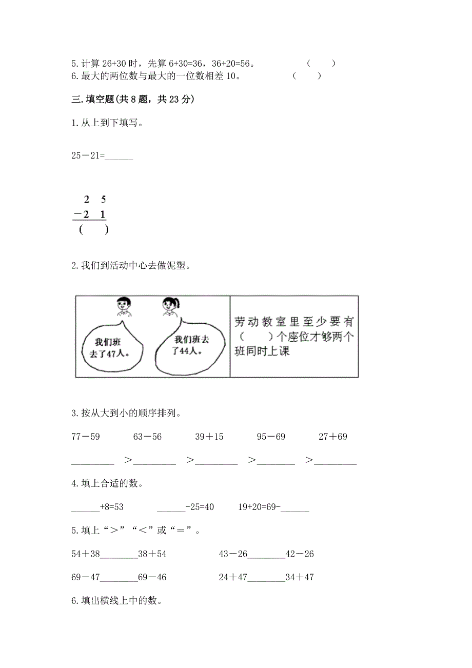 小学数学二年级《100以内的加法和减法》同步练习题精品（典优）.docx_第2页