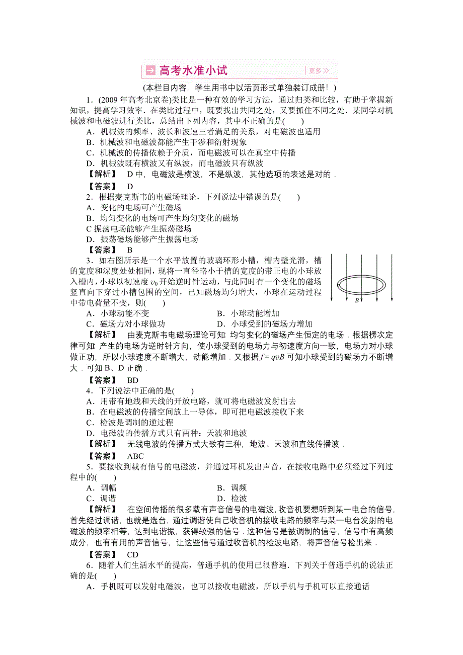 2011高三物理一轮复习练习题：13.3 电磁场电磁波.doc_第1页