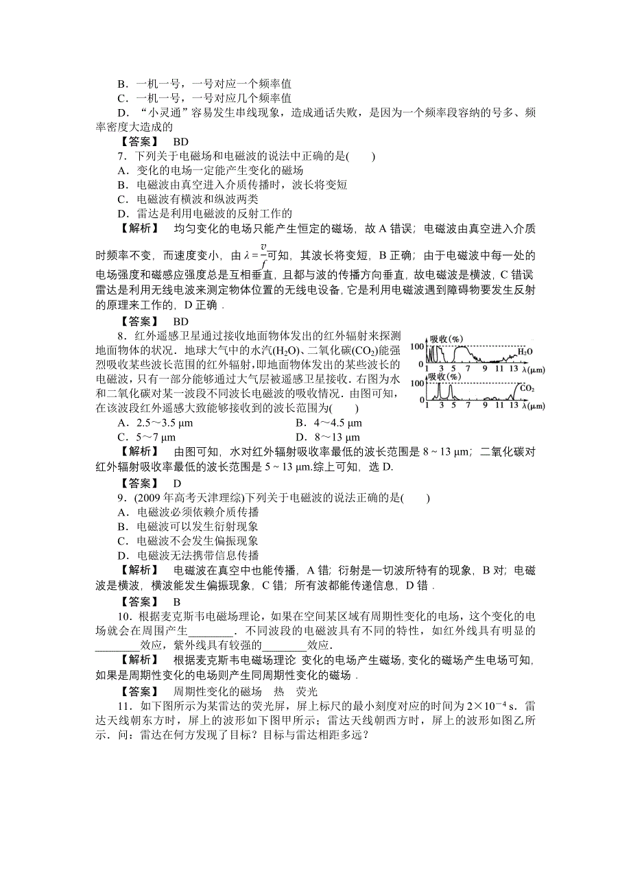 2011高三物理一轮复习练习题：13.3 电磁场电磁波.doc_第2页