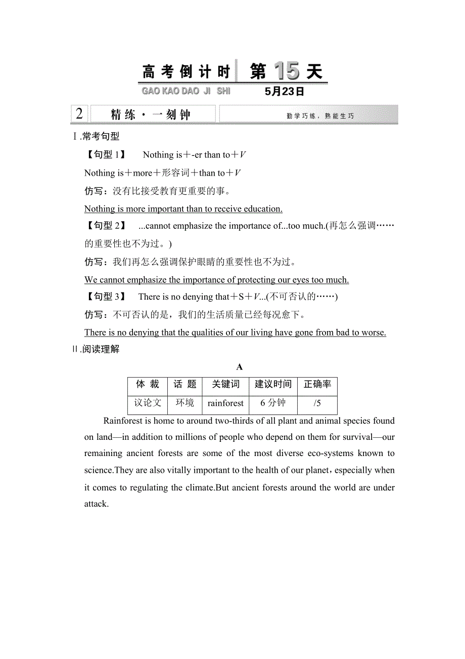 《创新设计》2015高考英语（课标通用）大二轮复习高考倒计时 第15天.doc_第1页