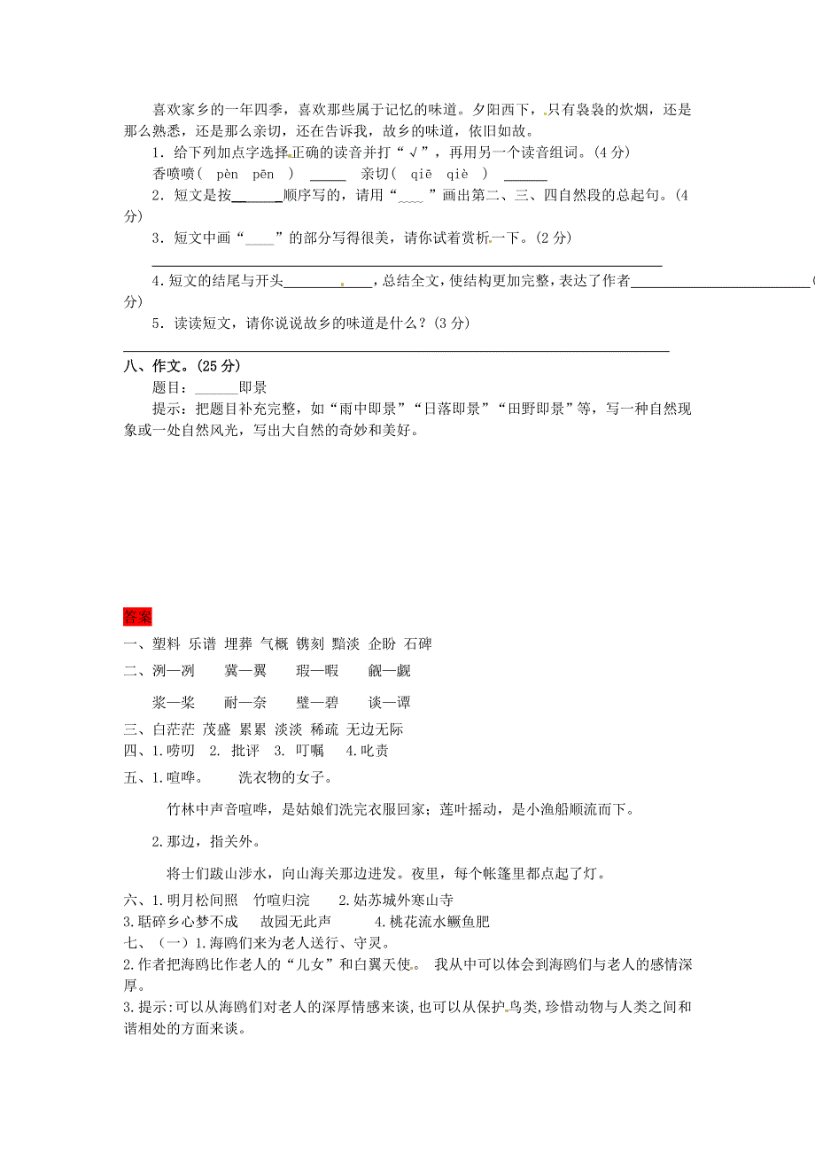 五年级语文上册 第七单元 测评卷（C卷） 新人教版.docx_第3页