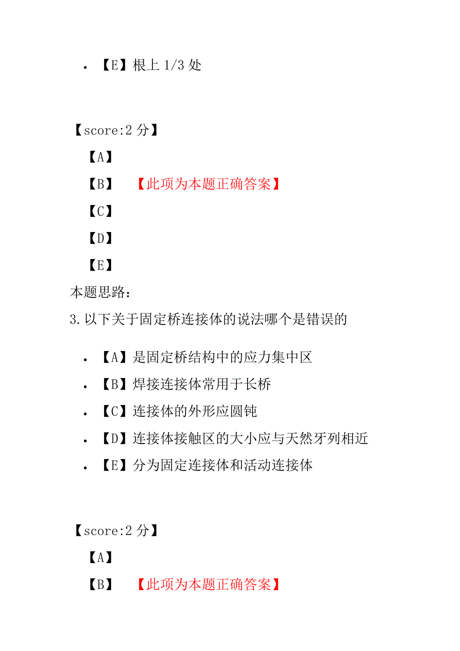 医学考试-中级口腔主治医师口腔修复学-9.pdf_第2页