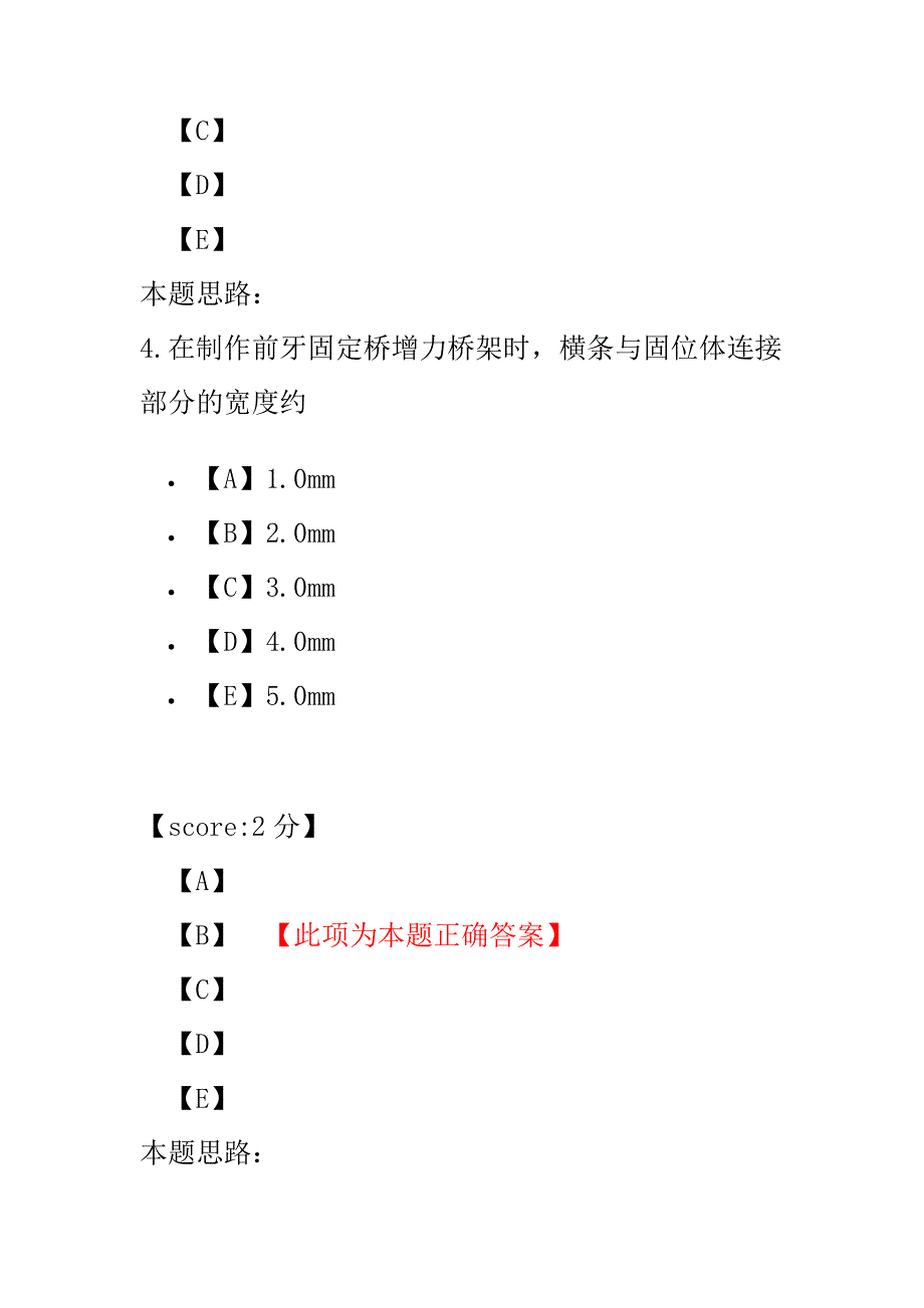 医学考试-中级口腔主治医师口腔修复学-9.pdf_第3页