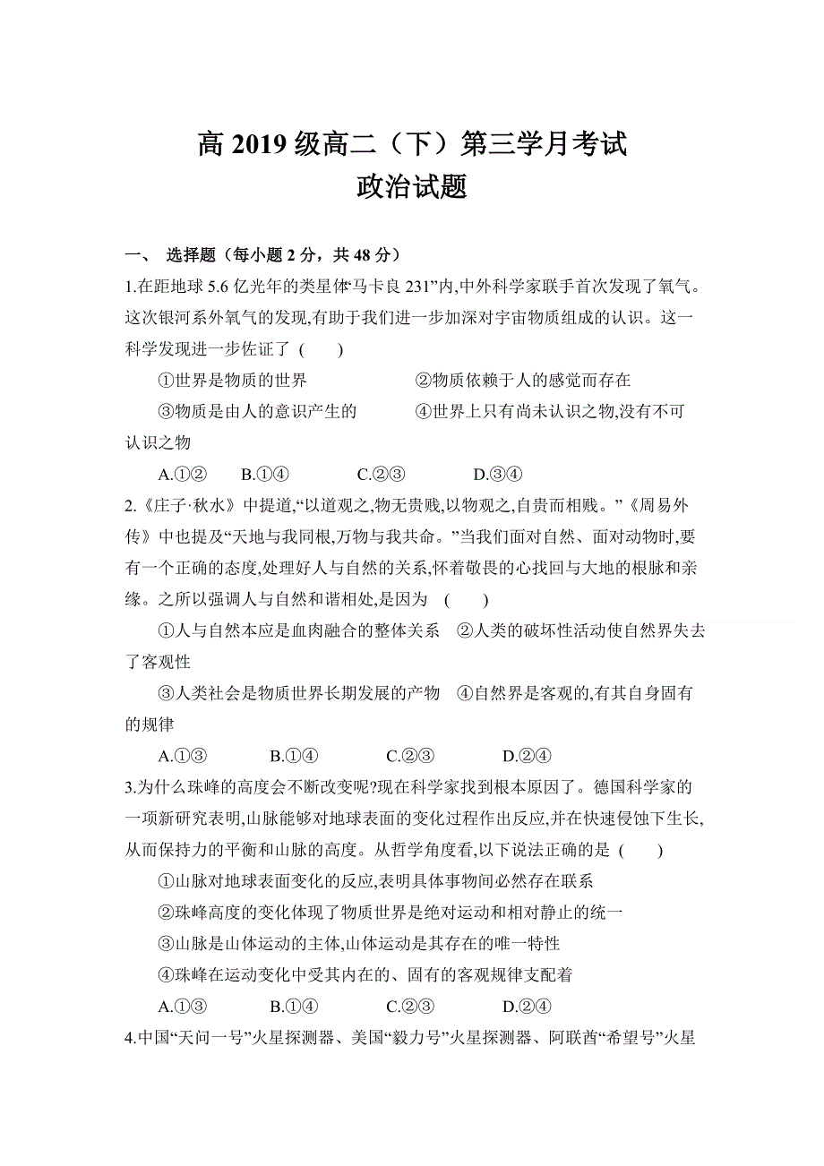 四川省广元市川师大万达中学2020-2021学年高二下学期第三次月考政治试卷 WORD版含答案.doc_第1页