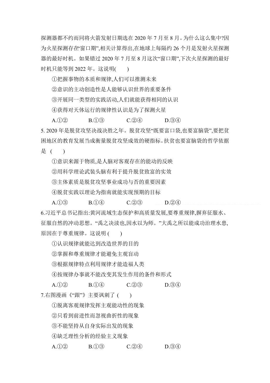 四川省广元市川师大万达中学2020-2021学年高二下学期第三次月考政治试卷 WORD版含答案.doc_第2页