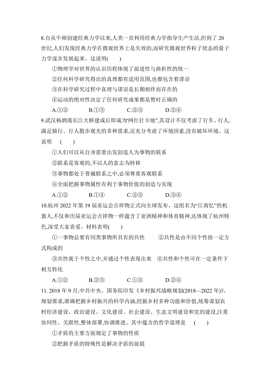 四川省广元市川师大万达中学2020-2021学年高二下学期第三次月考政治试卷 WORD版含答案.doc_第3页