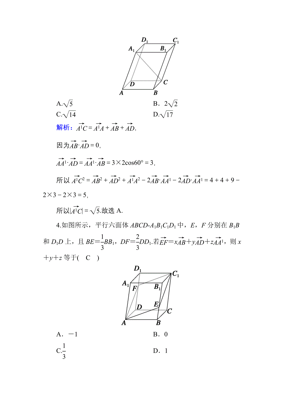 2020-2021学年人教A版数学选修2-1课时作业：3-1 周练卷6 WORD版含解析.DOC_第2页