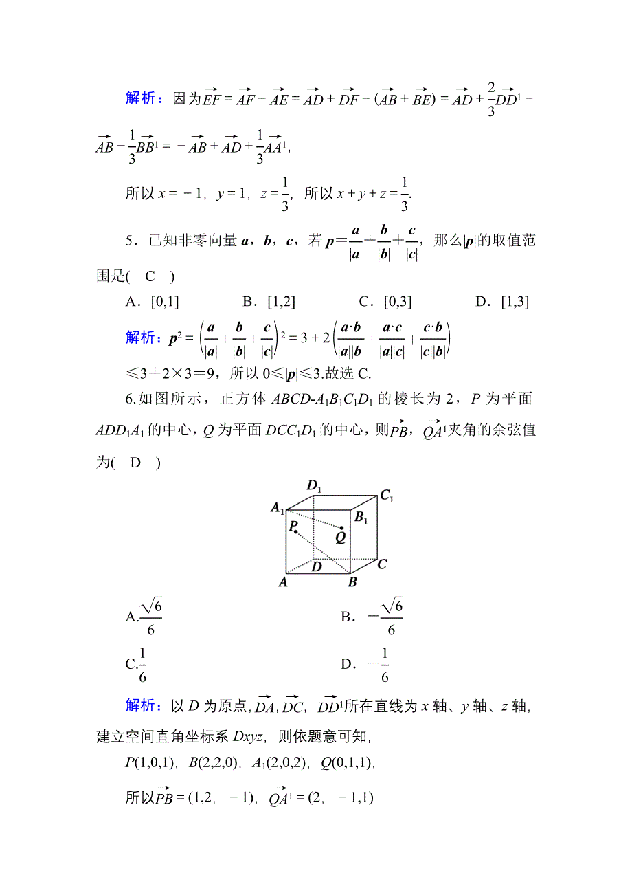 2020-2021学年人教A版数学选修2-1课时作业：3-1 周练卷6 WORD版含解析.DOC_第3页