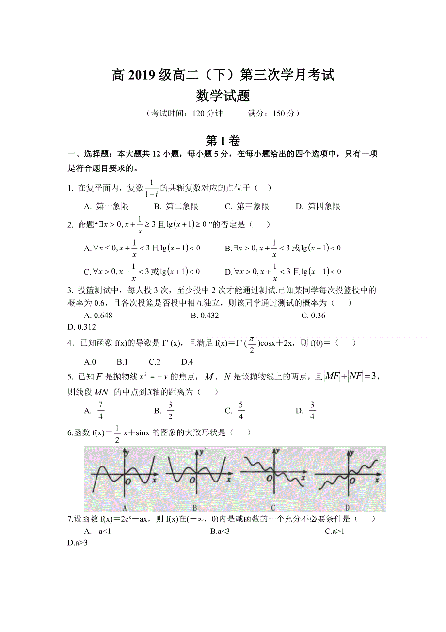 四川省广元市川师大万达中学2020-2021学年高二下学期第三次月考数学试卷 WORD版含答案.doc_第1页