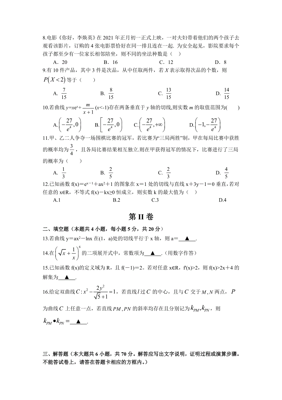 四川省广元市川师大万达中学2020-2021学年高二下学期第三次月考数学试卷 WORD版含答案.doc_第2页