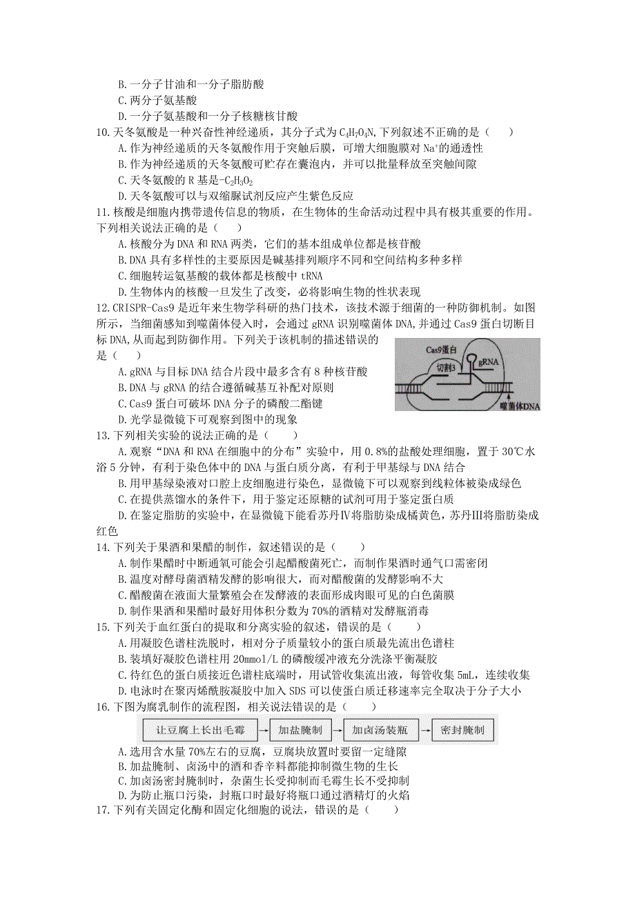 四川省广元市川师大万达中学2020-2021学年高二生物下学期第三次月考试题.doc_第2页