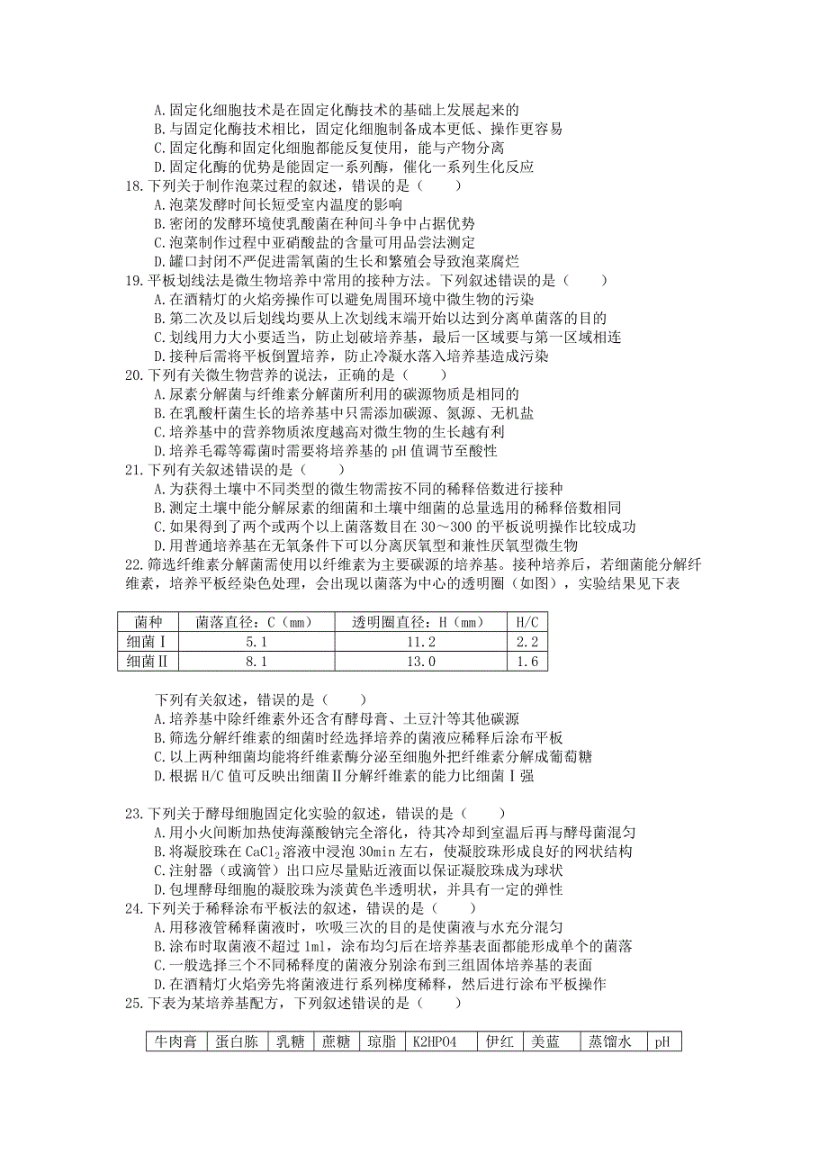 四川省广元市川师大万达中学2020-2021学年高二生物下学期第三次月考试题.doc_第3页