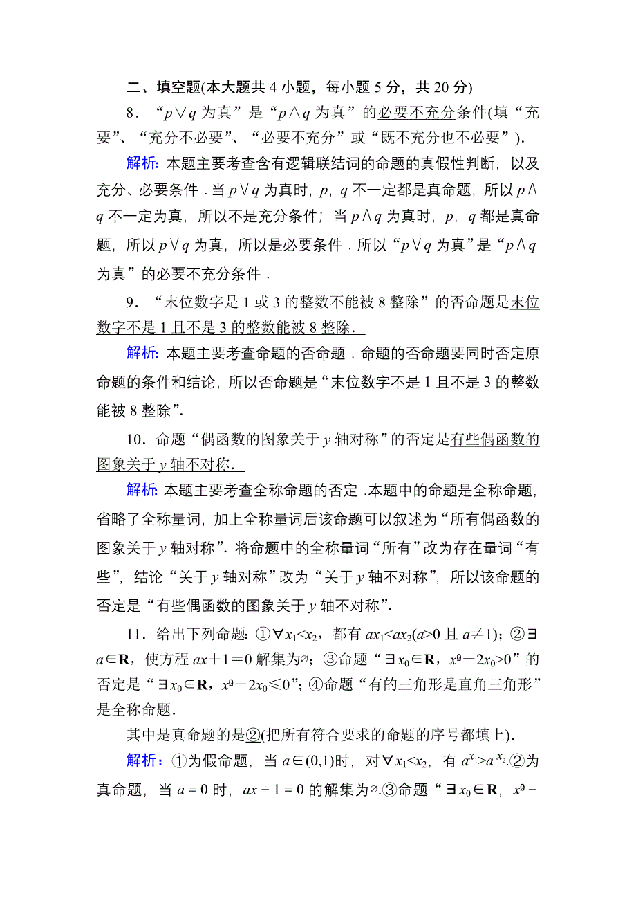 2020-2021学年人教A版数学选修2-1课时作业：1-4 周练卷2 WORD版含解析.DOC_第3页