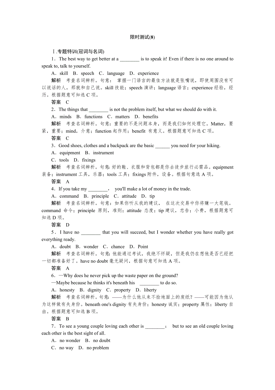 《创新设计》2015高考英语（课标通用）大二轮复习限时测试（8）.doc_第1页