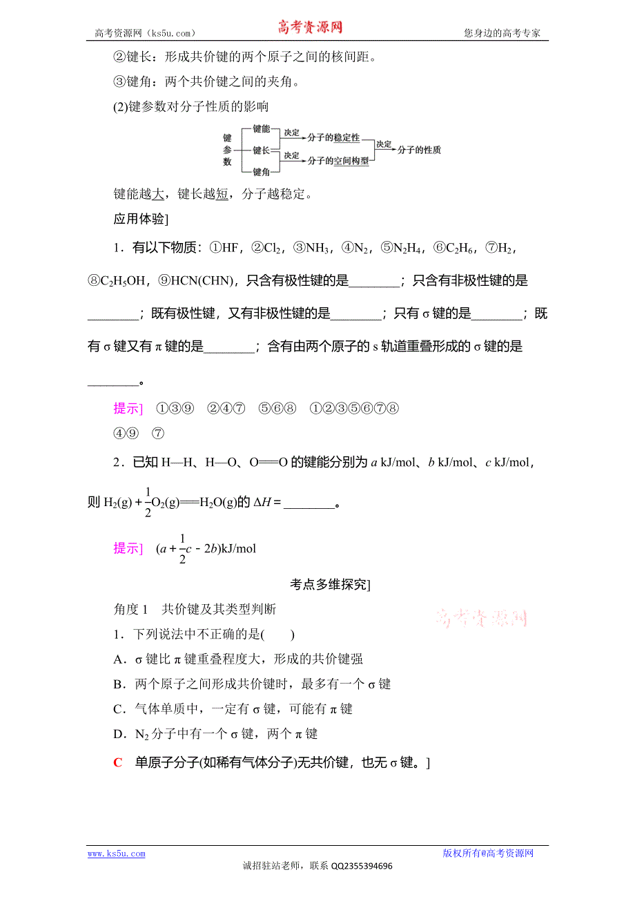 2018届高三化学（人教版）一轮复习：选修3 第2节 分子结构与性质 WORD版含答案.doc_第2页