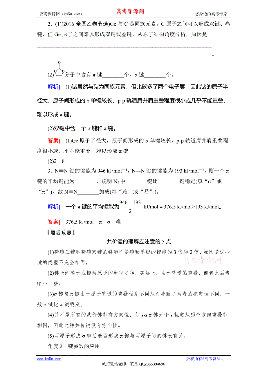 2018届高三化学（人教版）一轮复习：选修3 第2节 分子结构与性质 WORD版含答案.doc_第3页