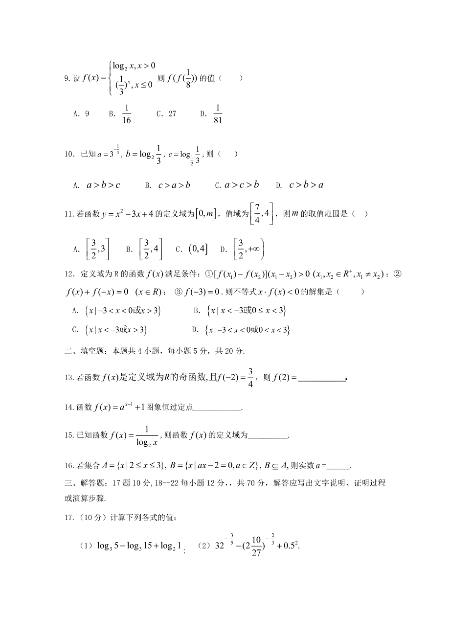 四川省广元市川师大万达中学2020-2021学年高一数学上学期期中试题.doc_第2页