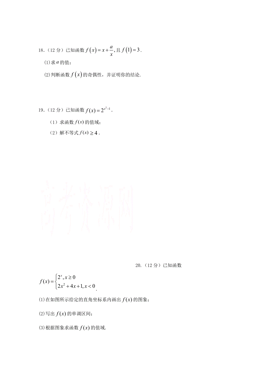 四川省广元市川师大万达中学2020-2021学年高一数学上学期期中试题.doc_第3页