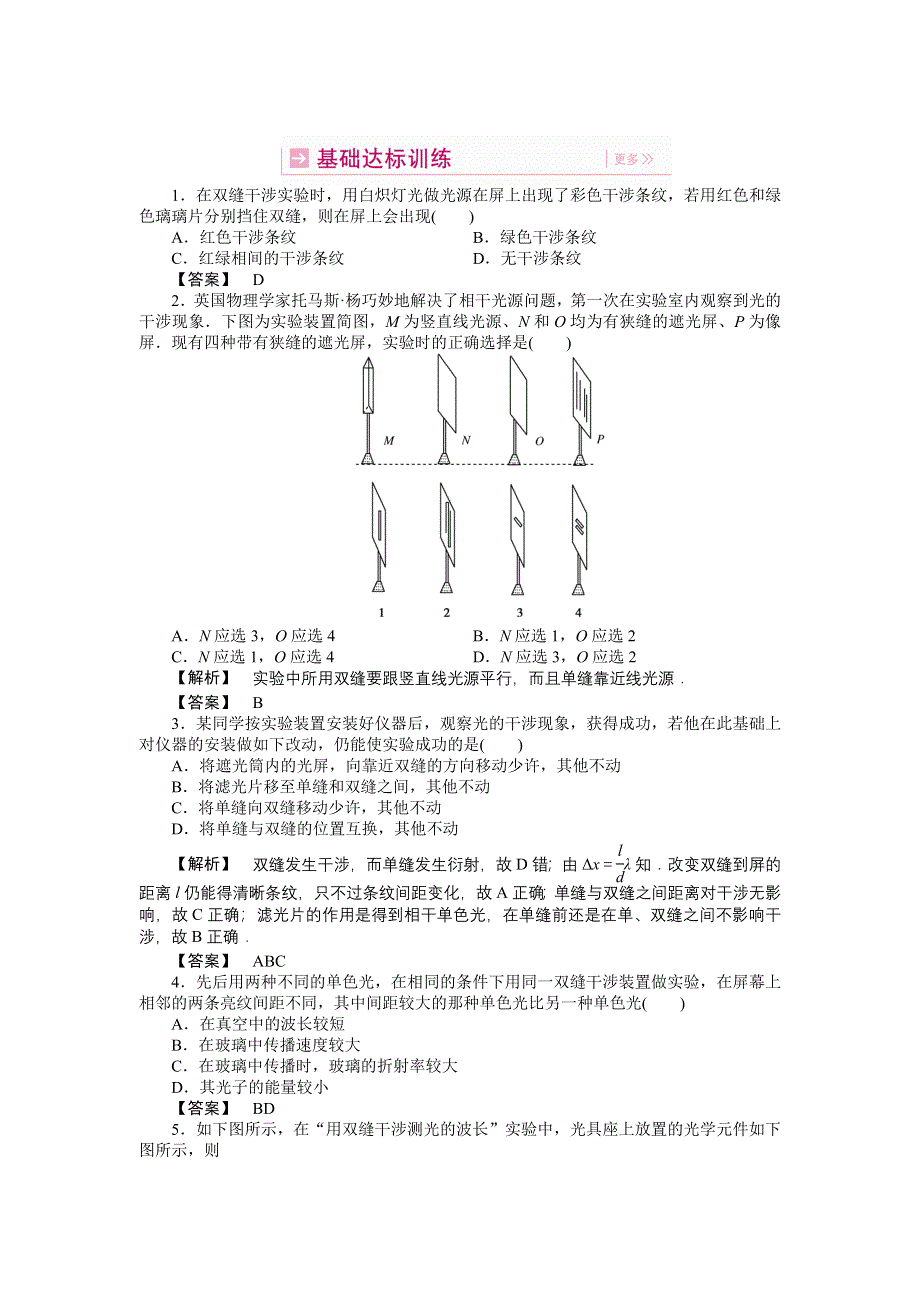 2011高三物理一轮复习练习题：14.4 实验：用双缝干涉测光的波长.doc_第1页