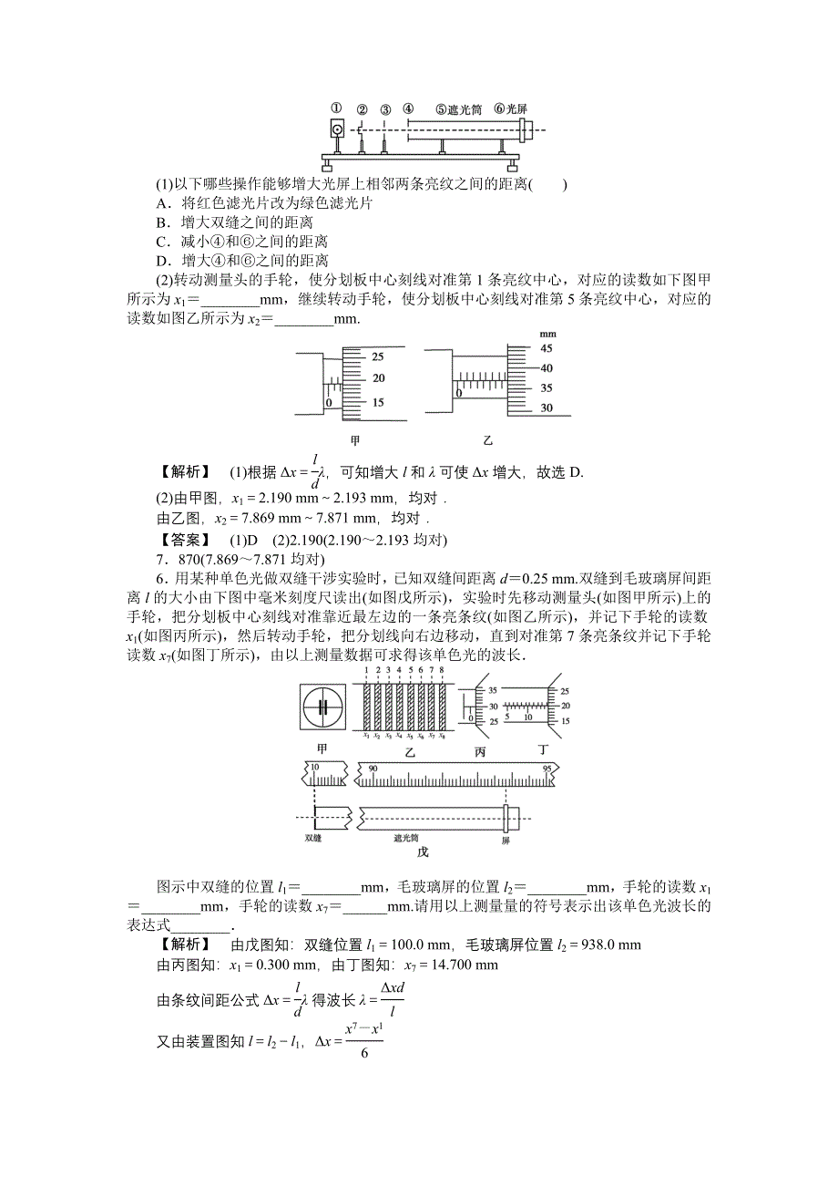 2011高三物理一轮复习练习题：14.4 实验：用双缝干涉测光的波长.doc_第2页