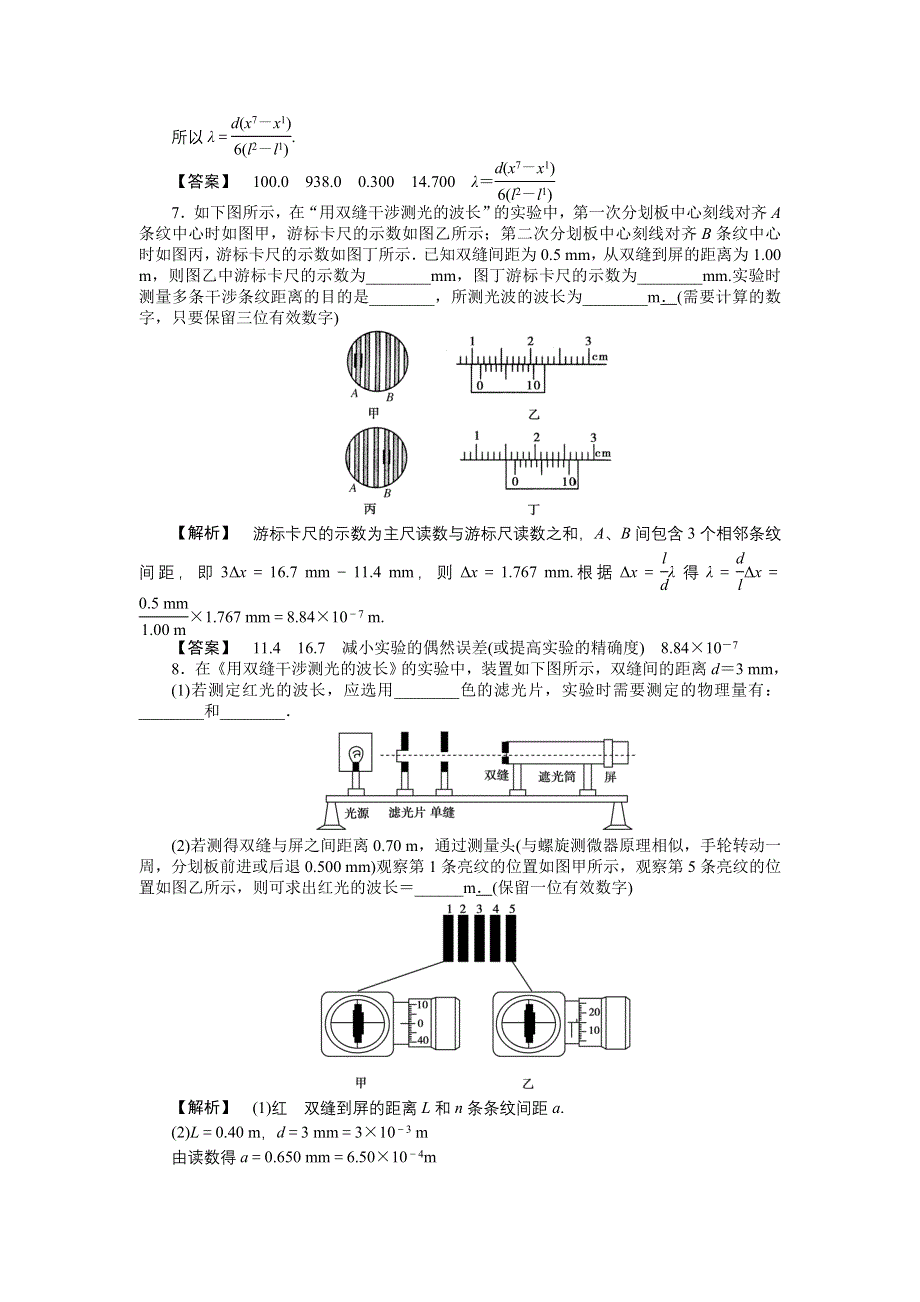 2011高三物理一轮复习练习题：14.4 实验：用双缝干涉测光的波长.doc_第3页