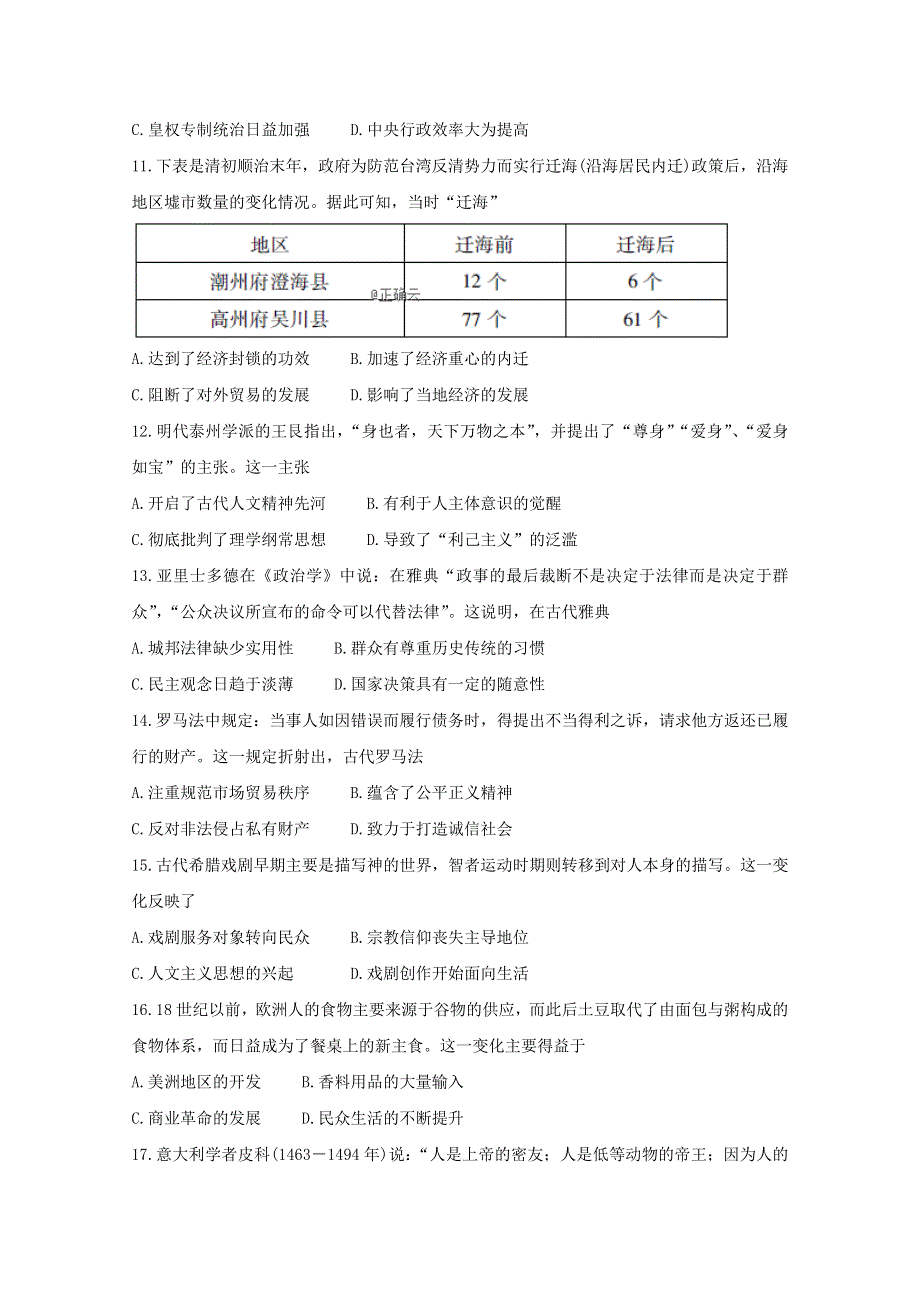 四川省广元市川师大万达中学2020届高三历史考前冲刺必刷试题（一）.doc_第3页