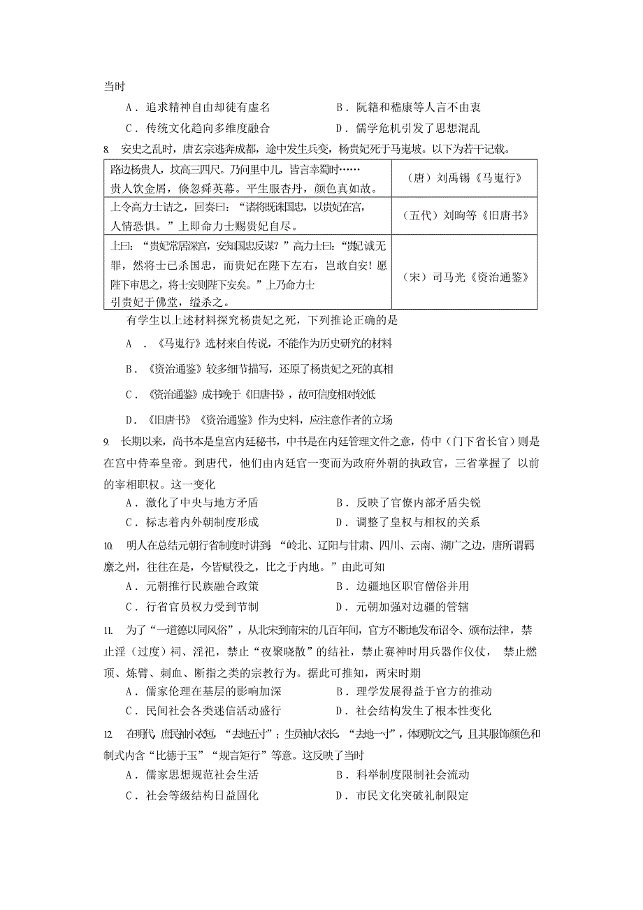 四川省广元市川师大万达中学2020-2021学年高二历史下学期7月期末仿真考试试题.doc_第2页