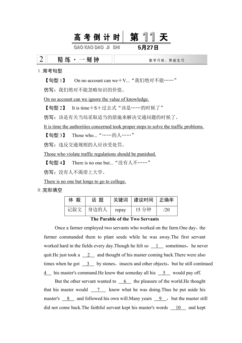 《创新设计》2015高考英语（课标通用）大二轮复习高考倒计时 第11天.doc_第1页