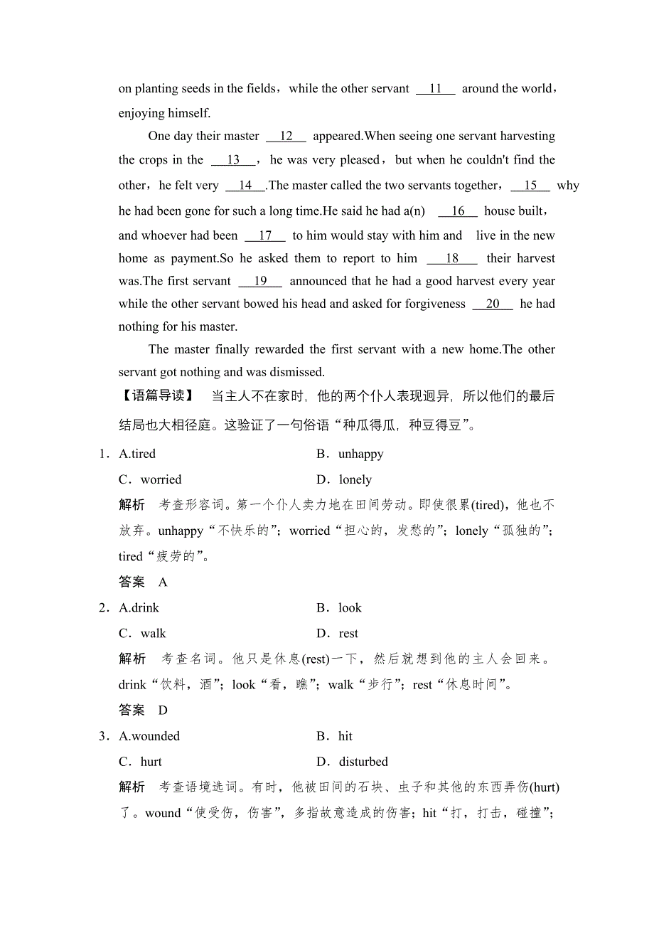 《创新设计》2015高考英语（课标通用）大二轮复习高考倒计时 第11天.doc_第2页