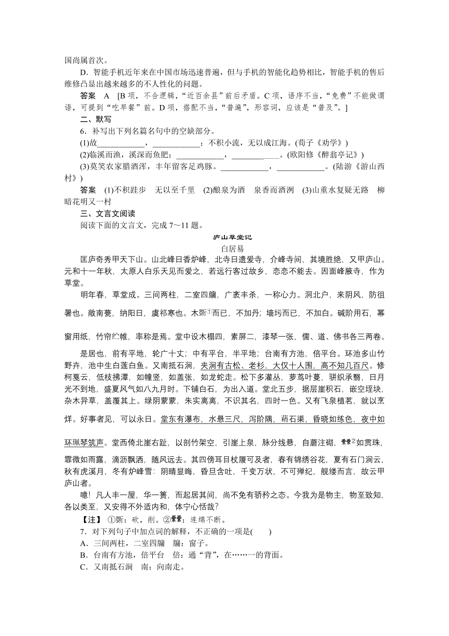 《创新设计》2015高考语文（山东专用）二轮专题复习 保温滚动练9 WORD版含答案.doc_第2页