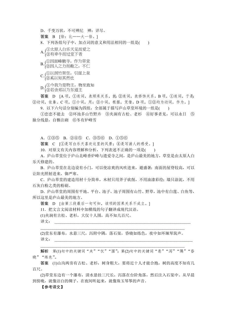 《创新设计》2015高考语文（山东专用）二轮专题复习 保温滚动练9 WORD版含答案.doc_第3页