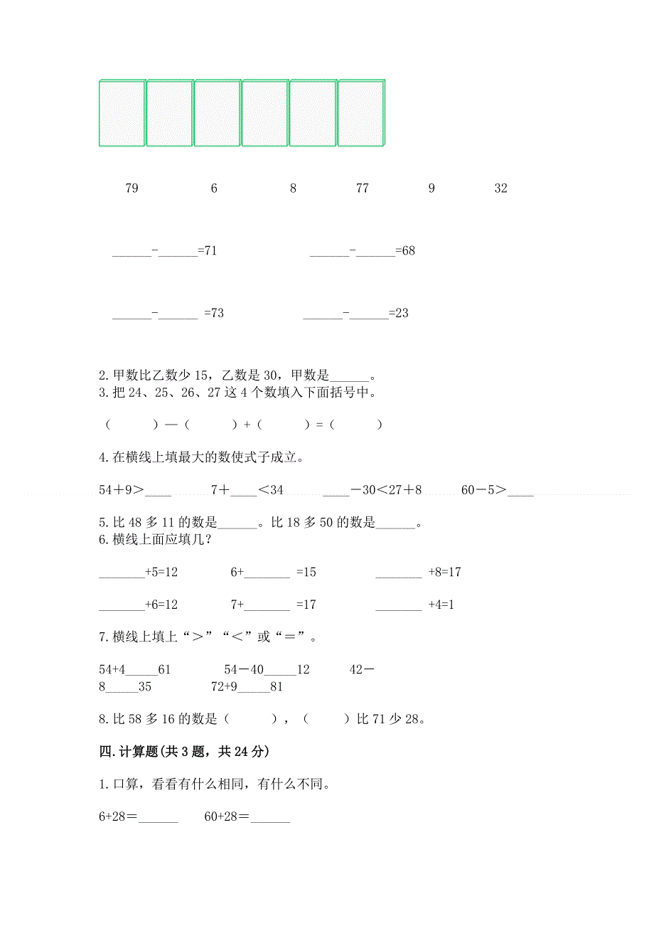 小学数学二年级《100以内的加法和减法》同步练习题精品【达标题】.docx_第2页