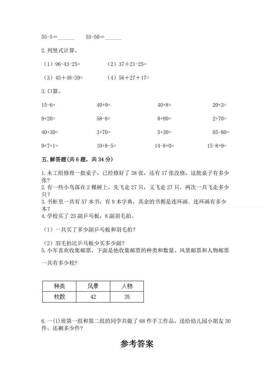 小学数学二年级《100以内的加法和减法》同步练习题精品【达标题】.docx_第3页