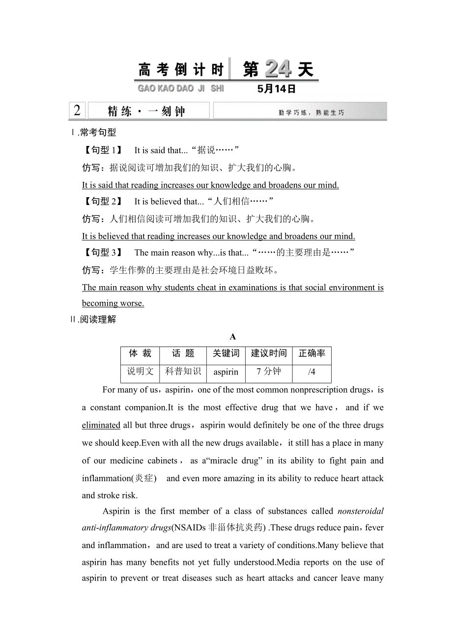 《创新设计》2015高考英语（课标通用）大二轮复习高考倒计时 第24天.doc_第1页