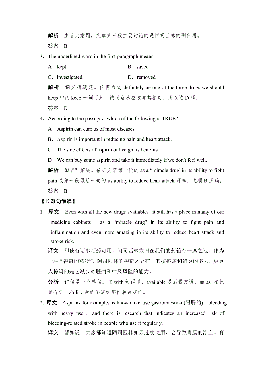 《创新设计》2015高考英语（课标通用）大二轮复习高考倒计时 第24天.doc_第3页