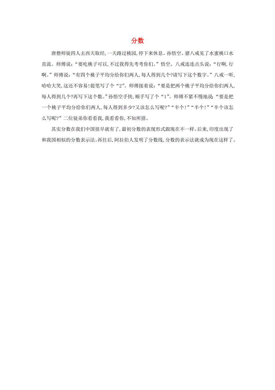 2021三年级数学上册 第8单元 分数的初步认识第2课时 比较几分之一的大小（分数）拓展资料 新人教版.doc_第1页