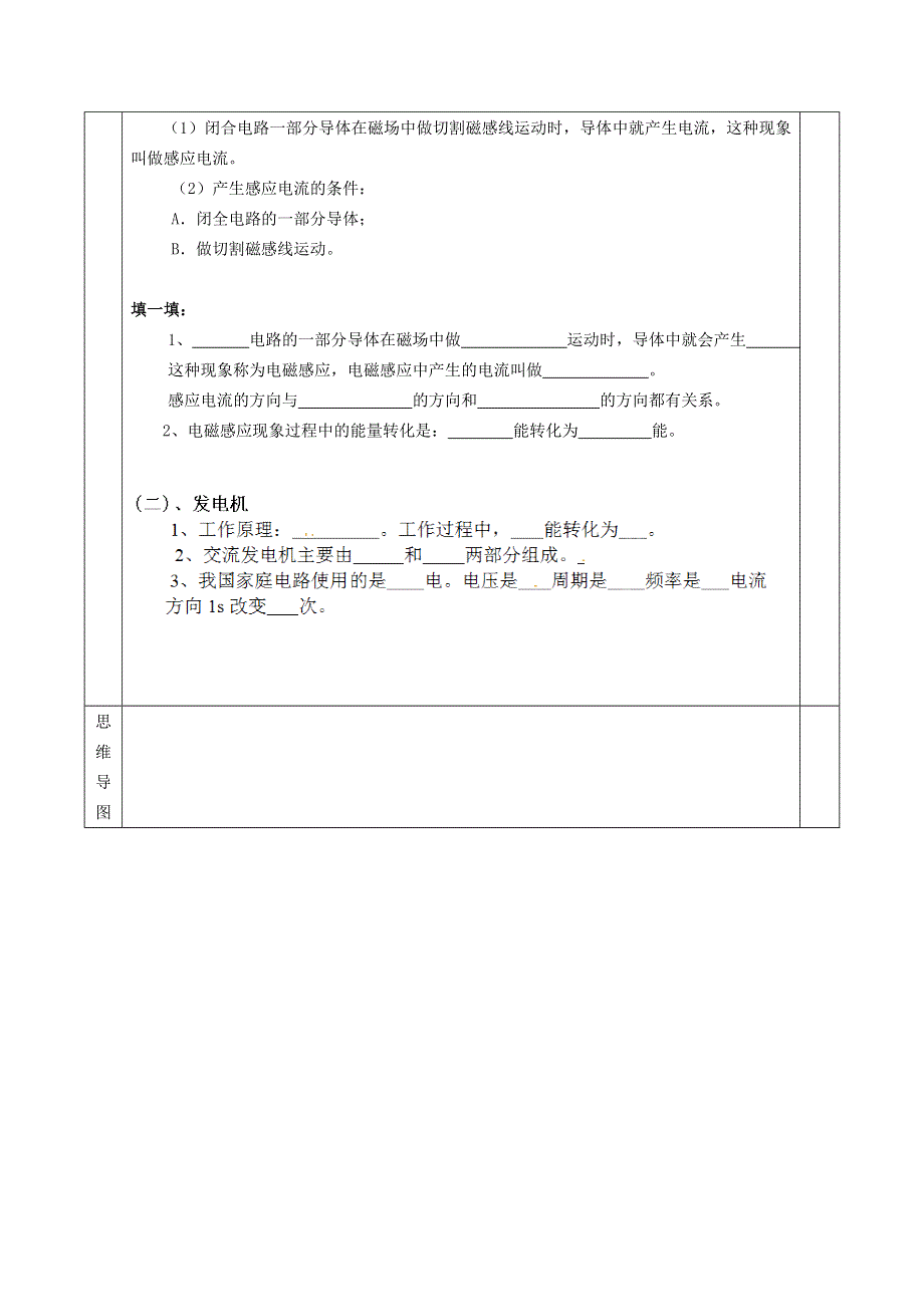 2021九年级物理上册 第8章 电磁相互作用及应用 8.1电磁感应现象学案 （新版）教科版.doc_第2页