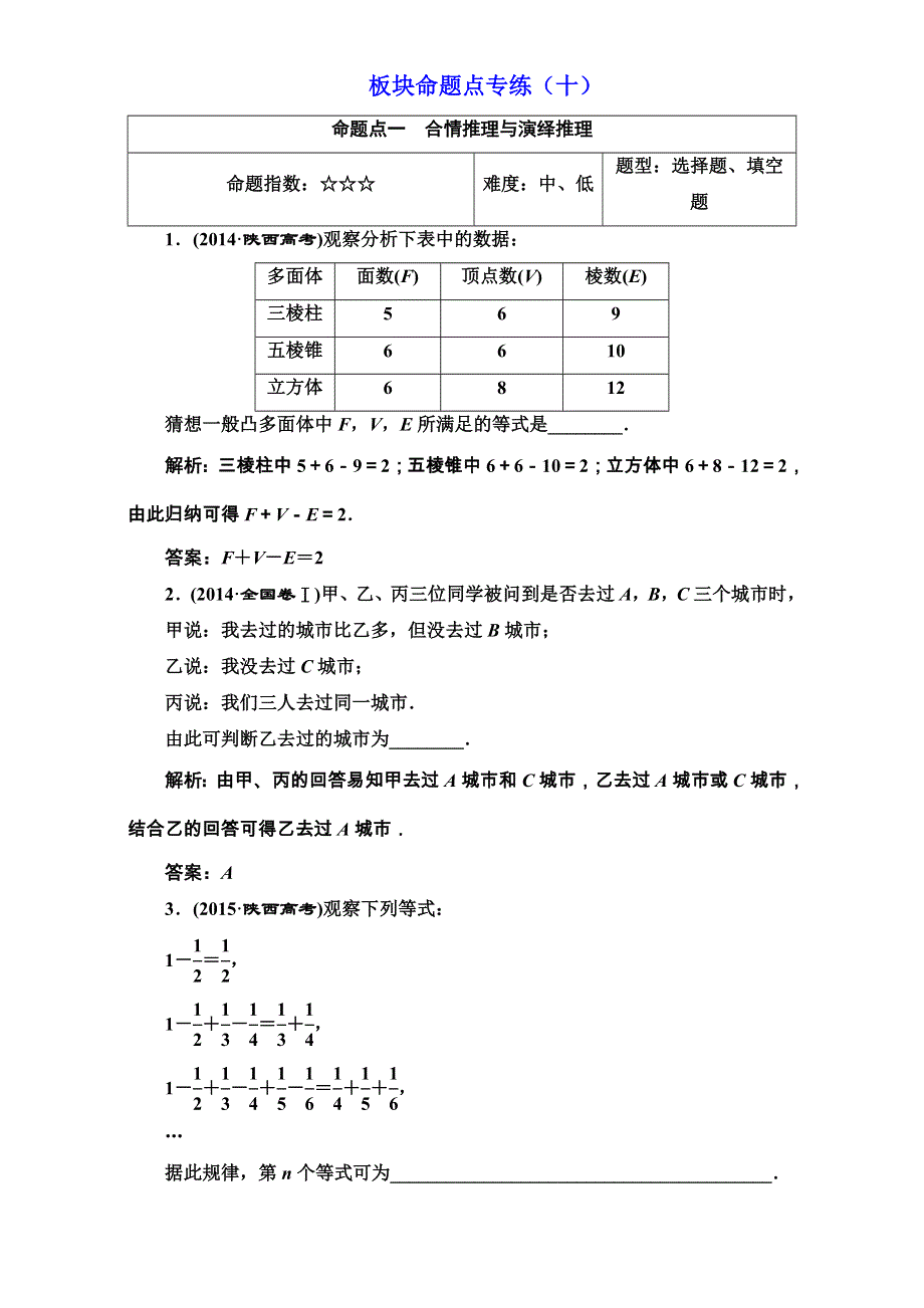 2018届高三数学（理）高考总复习：板块命题点专练（十） WORD版含解析.doc_第1页