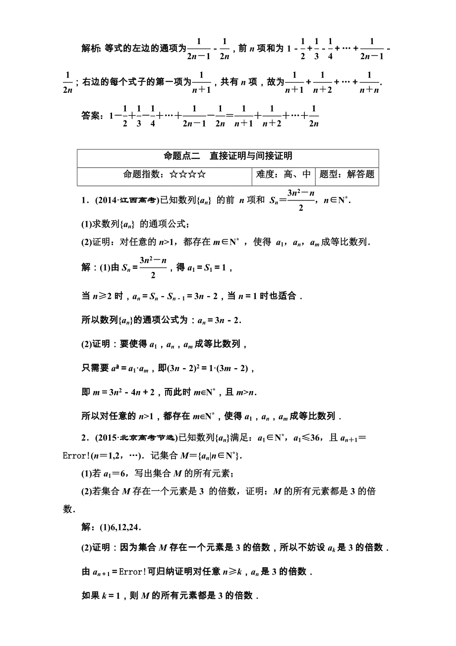 2018届高三数学（理）高考总复习：板块命题点专练（十） WORD版含解析.doc_第2页