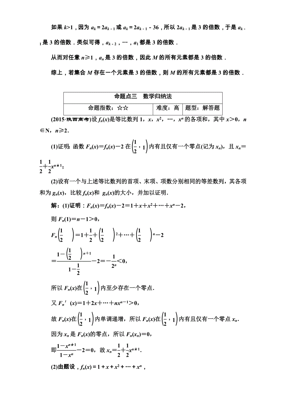 2018届高三数学（理）高考总复习：板块命题点专练（十） WORD版含解析.doc_第3页